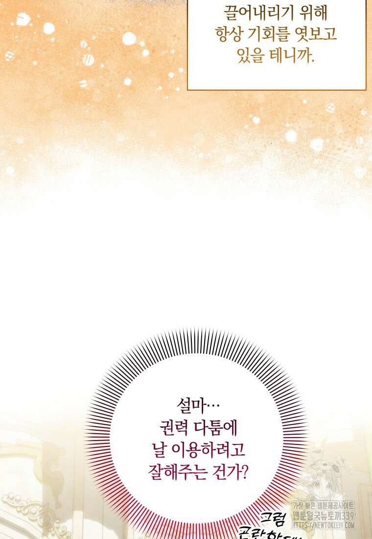 집착 황제의 유능한 약사입니다 21화 11