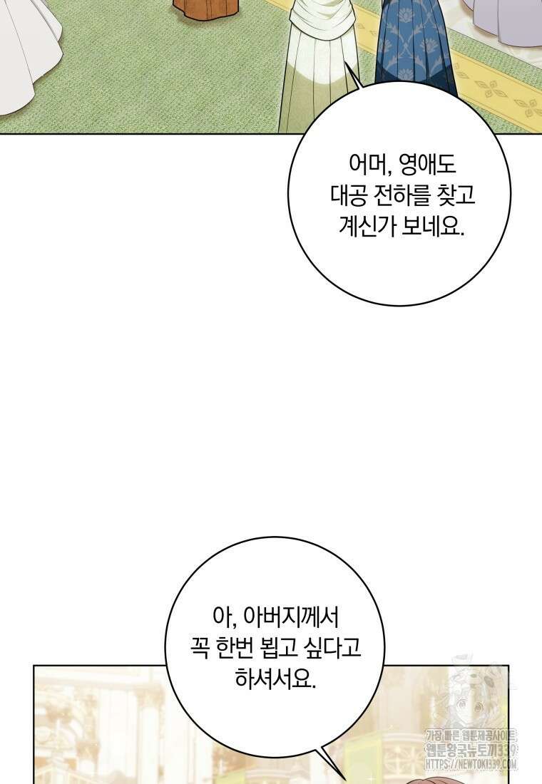 집착 황제의 유능한 약사입니다 21화 14