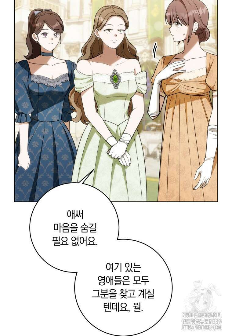 집착 황제의 유능한 약사입니다 21화 15