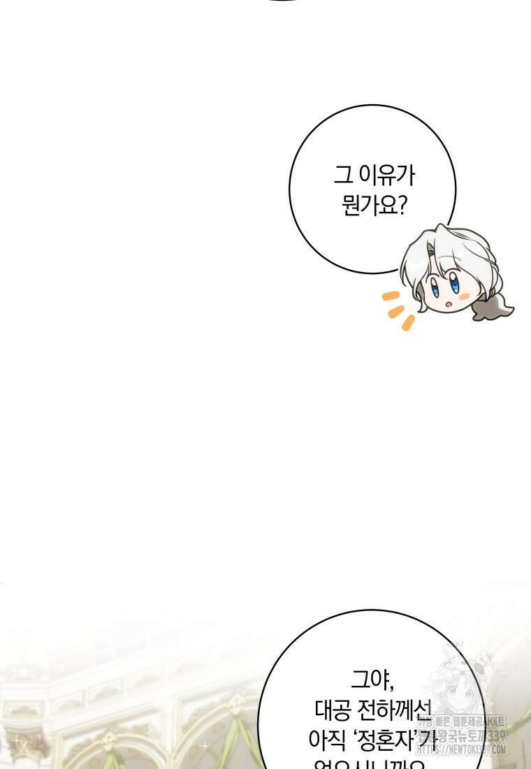 집착 황제의 유능한 약사입니다 21화 16