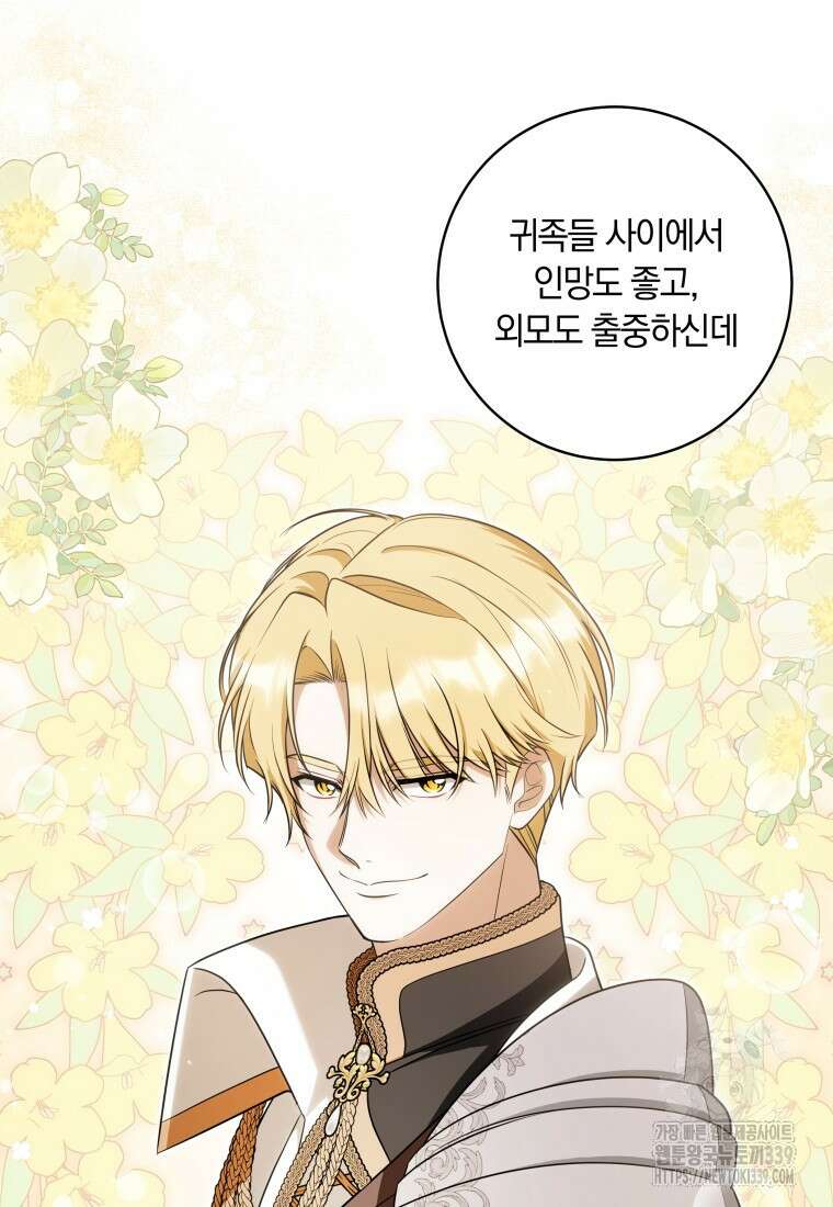 집착 황제의 유능한 약사입니다 21화 18