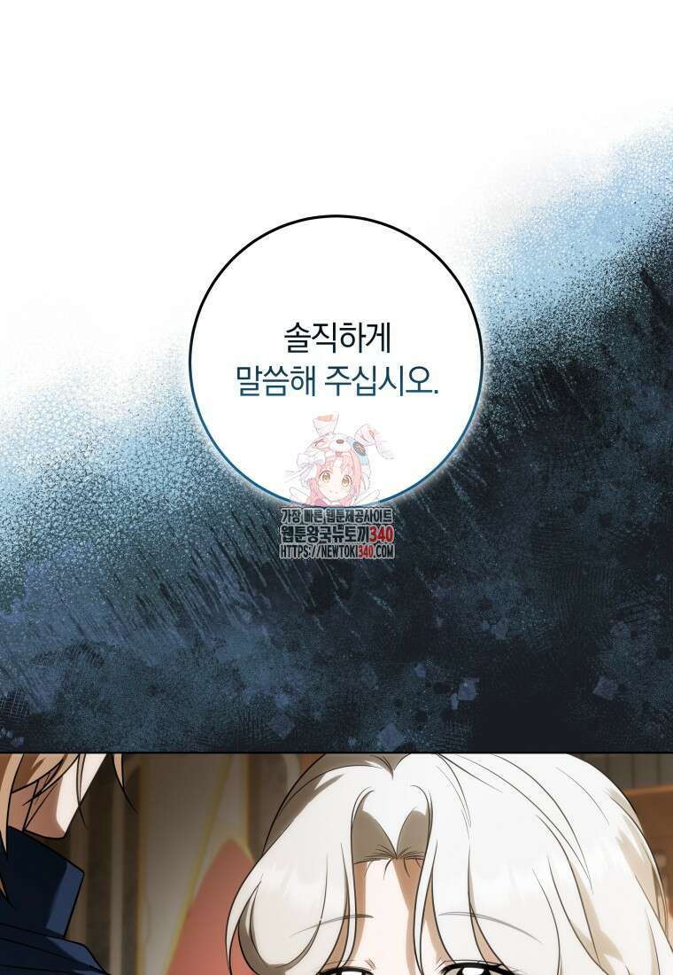 집착 황제의 유능한 약사입니다 27화 1