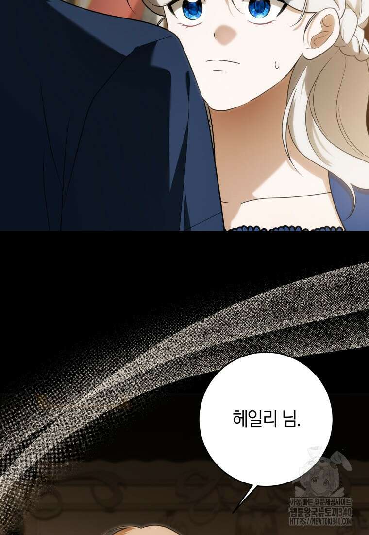집착 황제의 유능한 약사입니다 27화 2