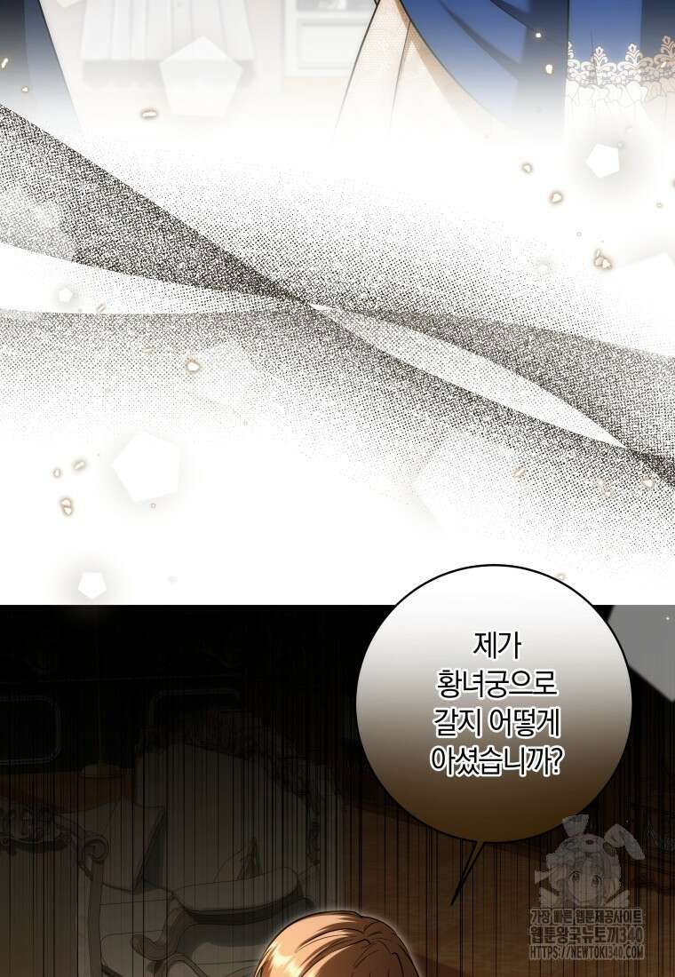 집착 황제의 유능한 약사입니다 27화 4