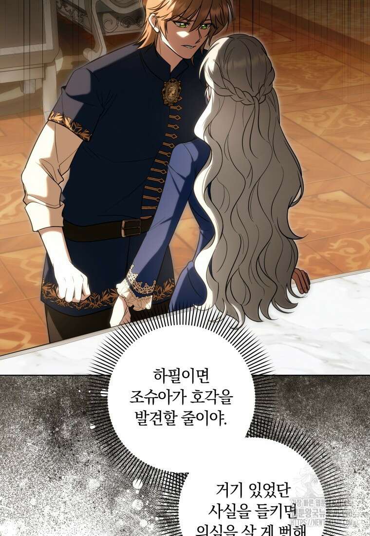 집착 황제의 유능한 약사입니다 27화 5