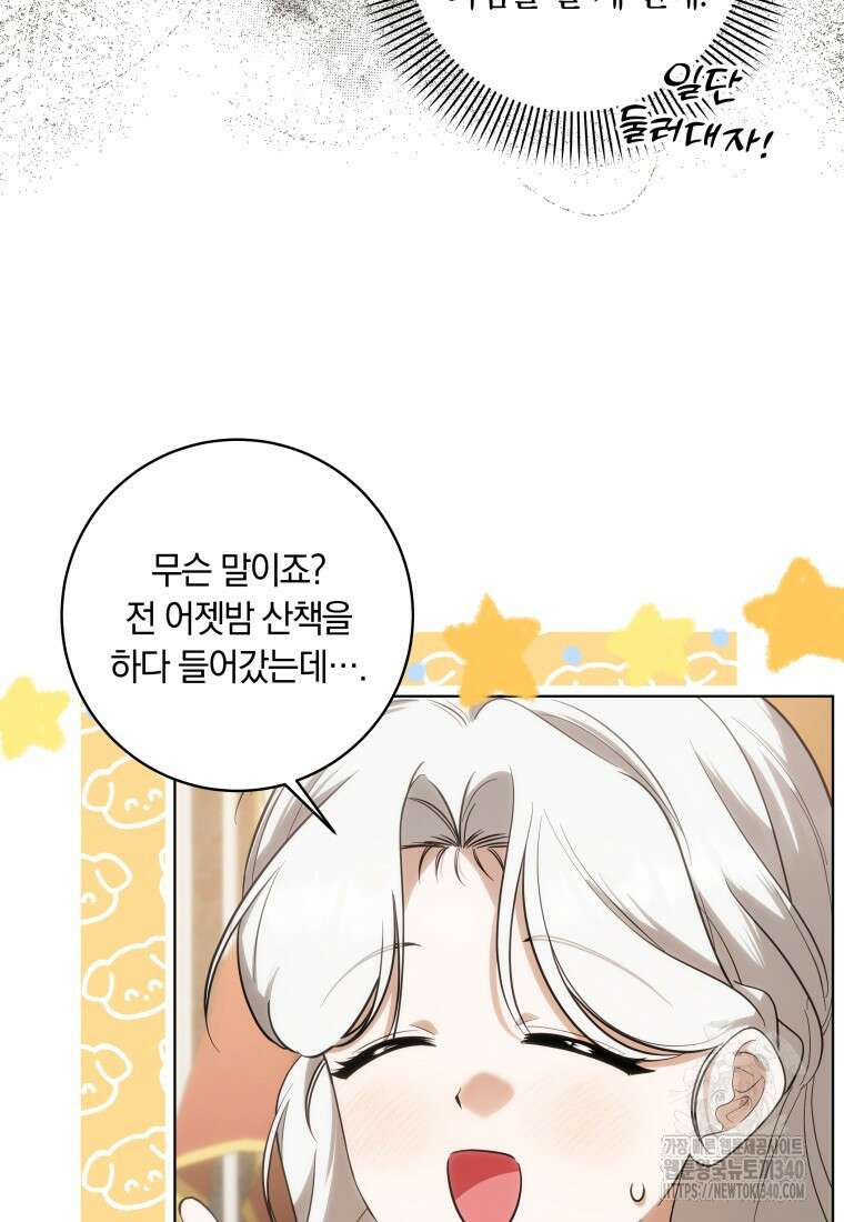집착 황제의 유능한 약사입니다 27화 6