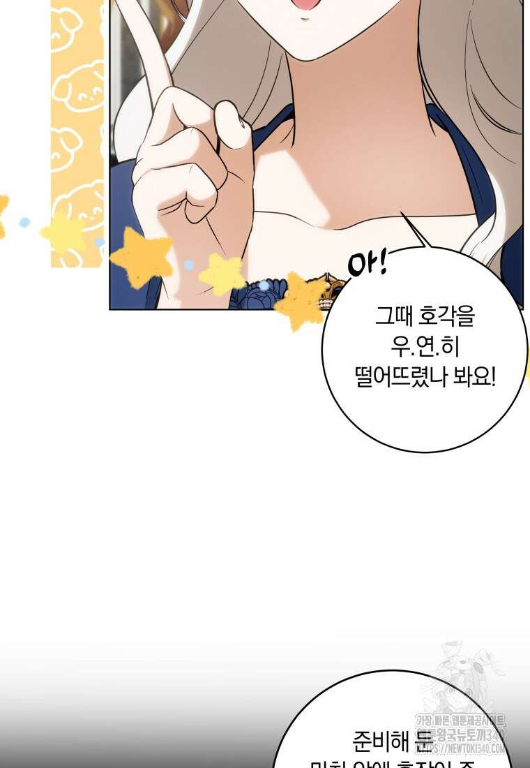 집착 황제의 유능한 약사입니다 27화 7