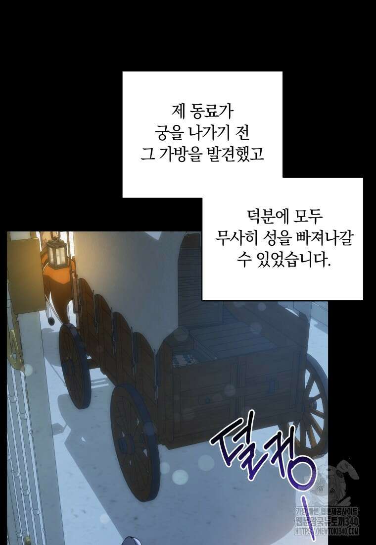 집착 황제의 유능한 약사입니다 27화 10
