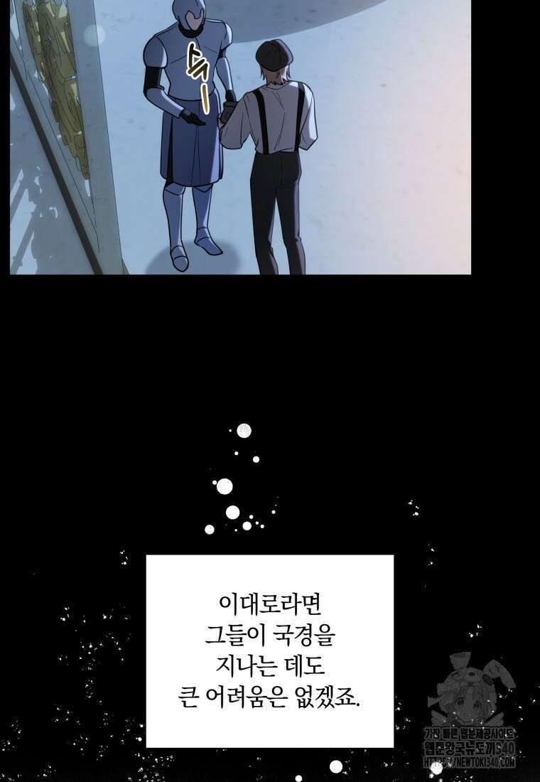 집착 황제의 유능한 약사입니다 27화 11