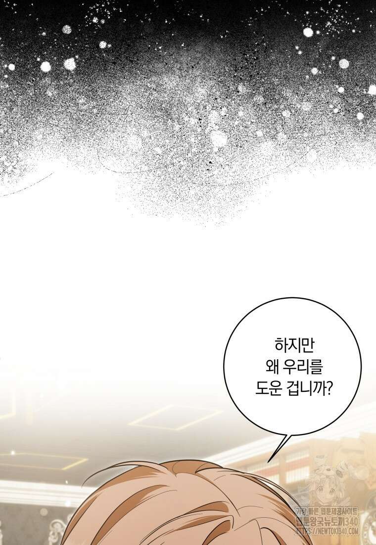 집착 황제의 유능한 약사입니다 27화 12