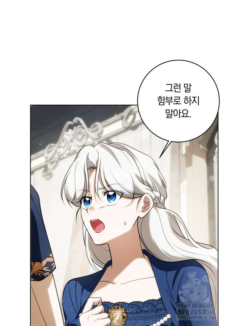 집착 황제의 유능한 약사입니다 27화 14