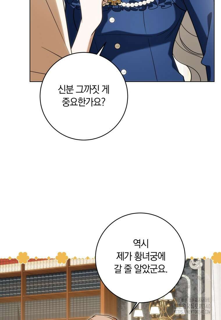 집착 황제의 유능한 약사입니다 27화 15