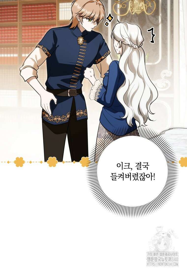 집착 황제의 유능한 약사입니다 27화 16