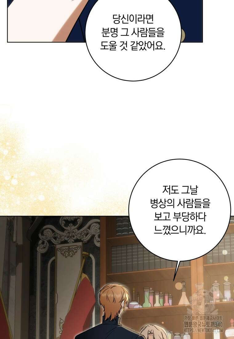 집착 황제의 유능한 약사입니다 27화 18