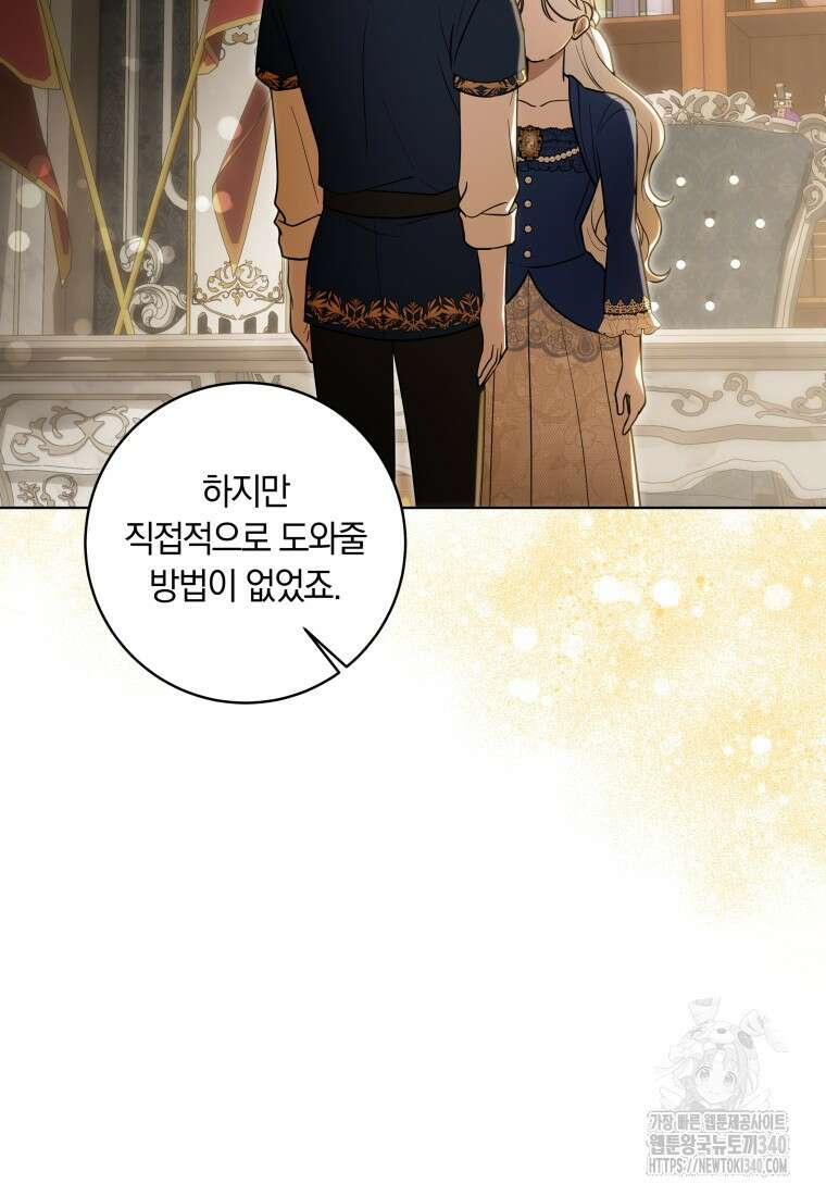 집착 황제의 유능한 약사입니다 27화 19