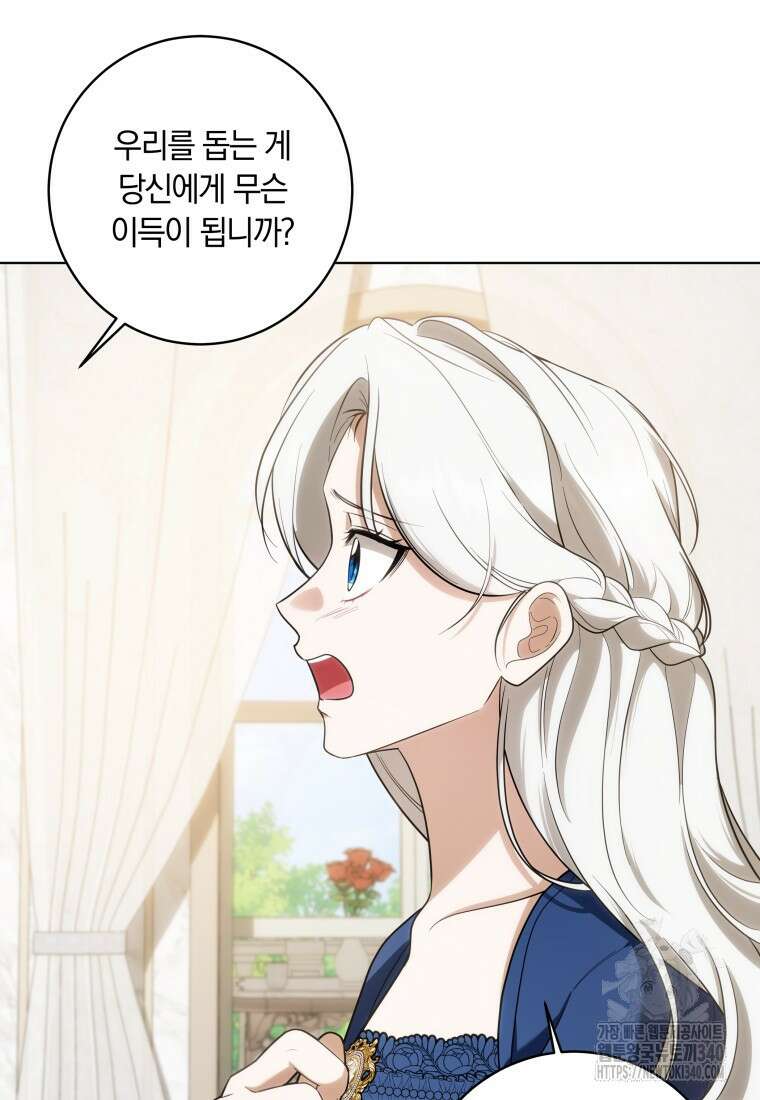 집착 황제의 유능한 약사입니다 27화 20