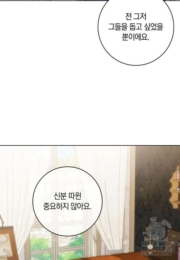 집착 황제의 유능한 약사입니다 27화 21