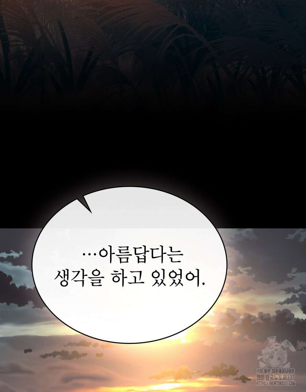 디에 멜루시네 9화 7