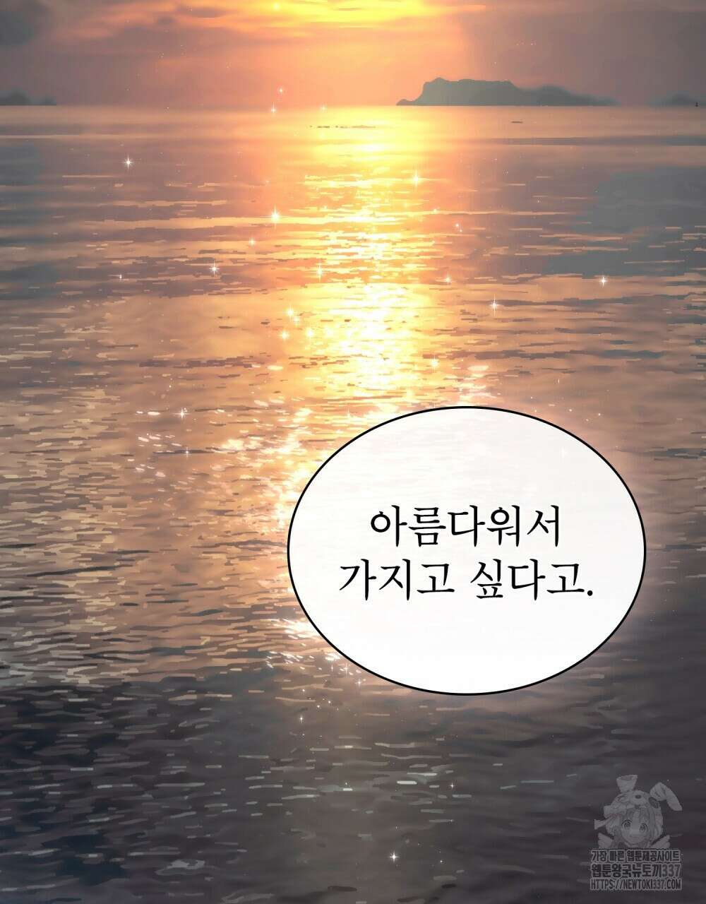 디에 멜루시네 9화 8