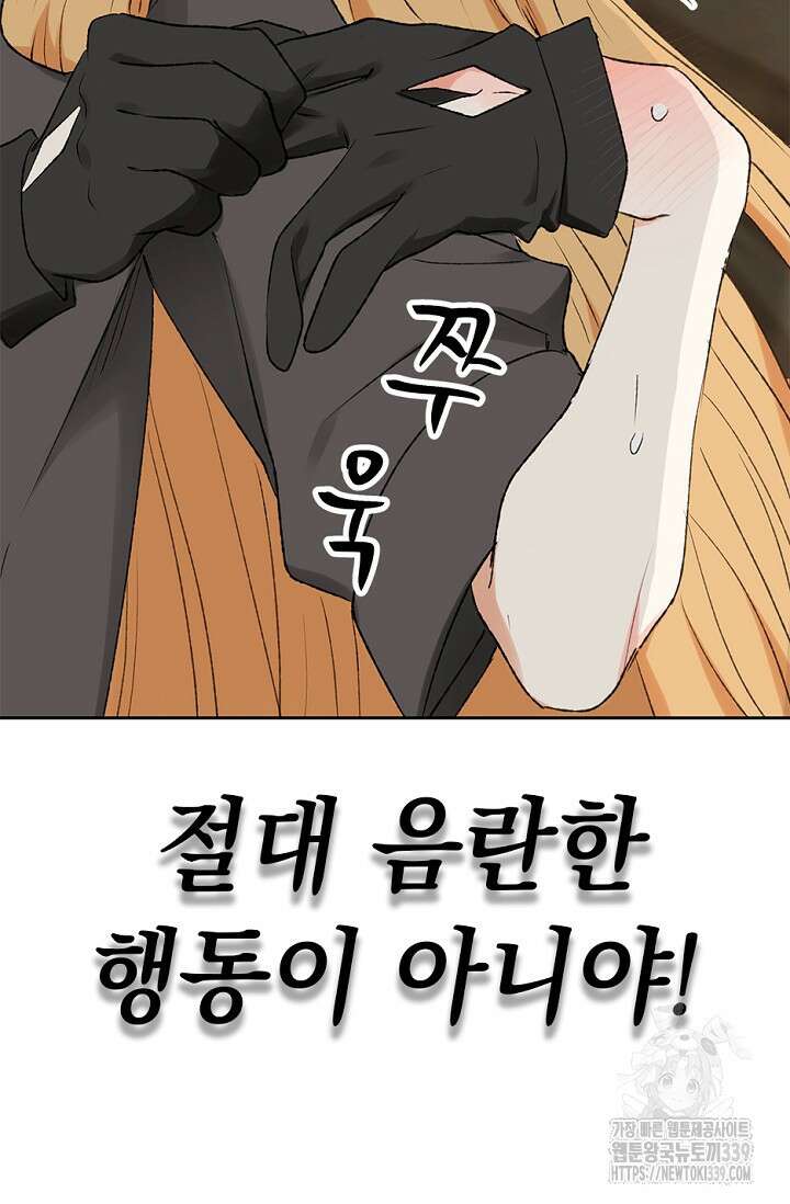 엘프의 짝짓기 3화 5