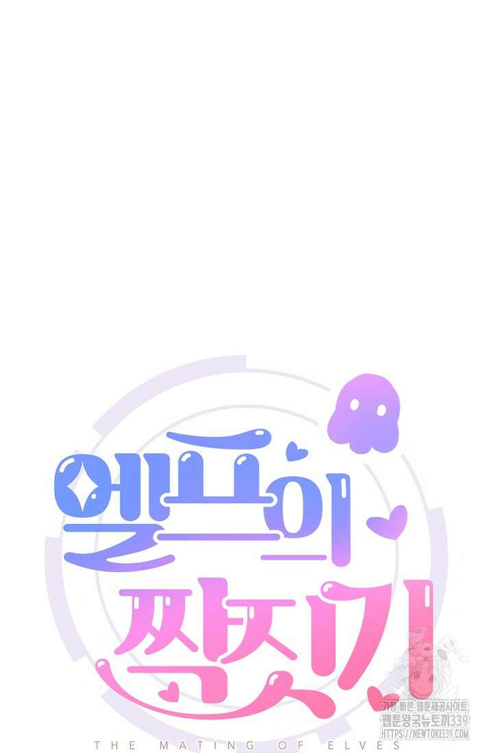 엘프의 짝짓기 3화 6