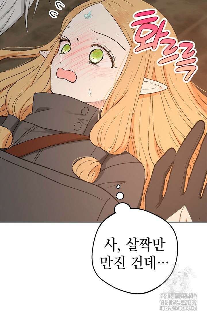 엘프의 짝짓기 3화 11