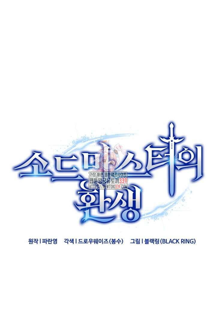 소드마스터의 환생 2화 1