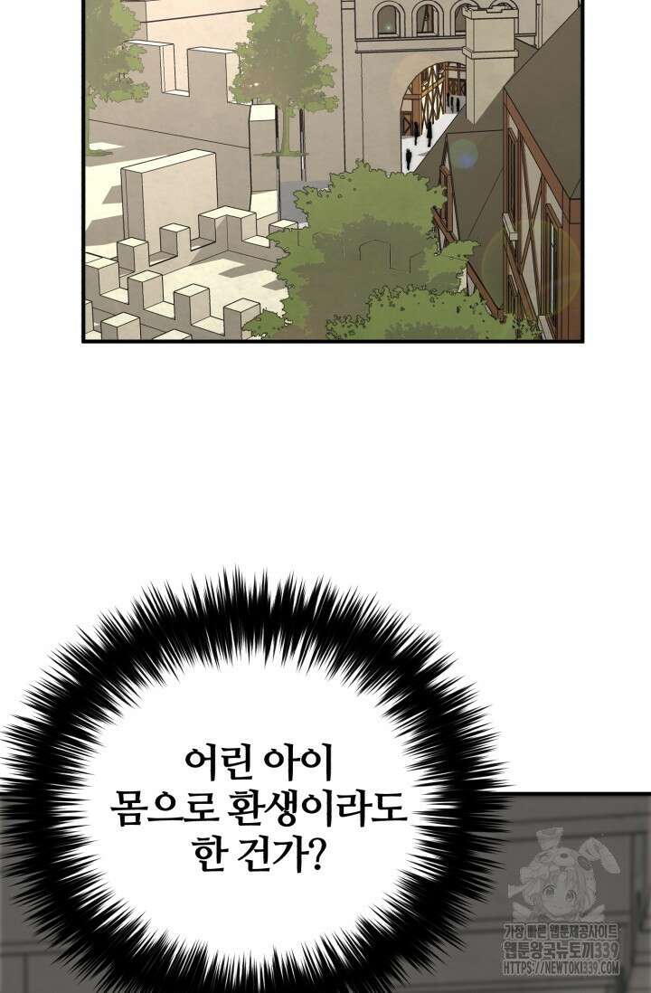 소드마스터의 환생 2화 3