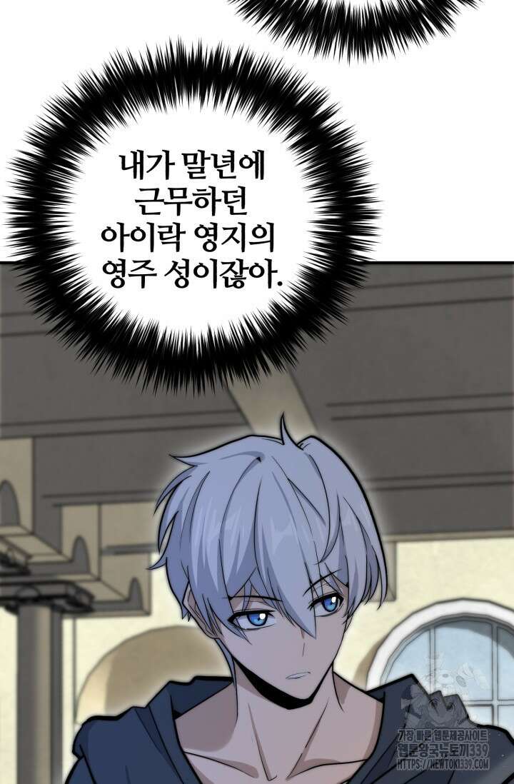 소드마스터의 환생 2화 5