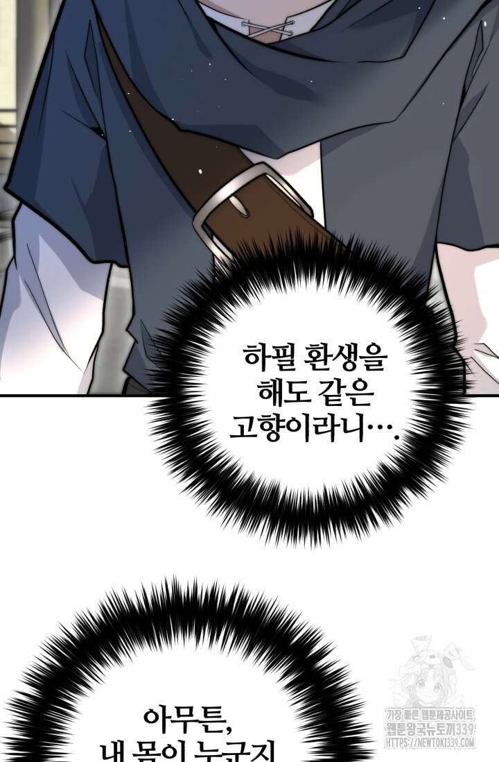 소드마스터의 환생 2화 6