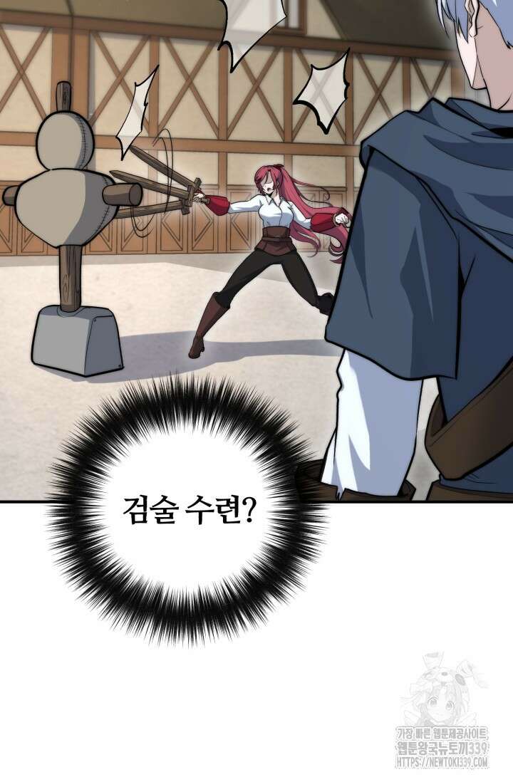 소드마스터의 환생 2화 10