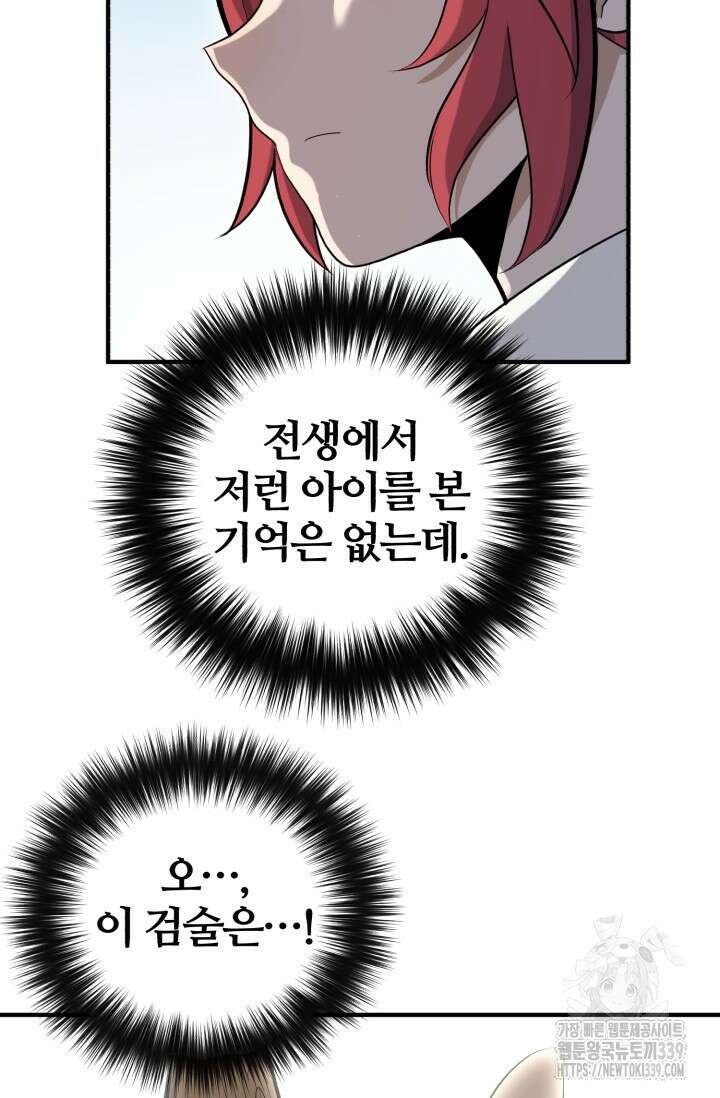 소드마스터의 환생 2화 14