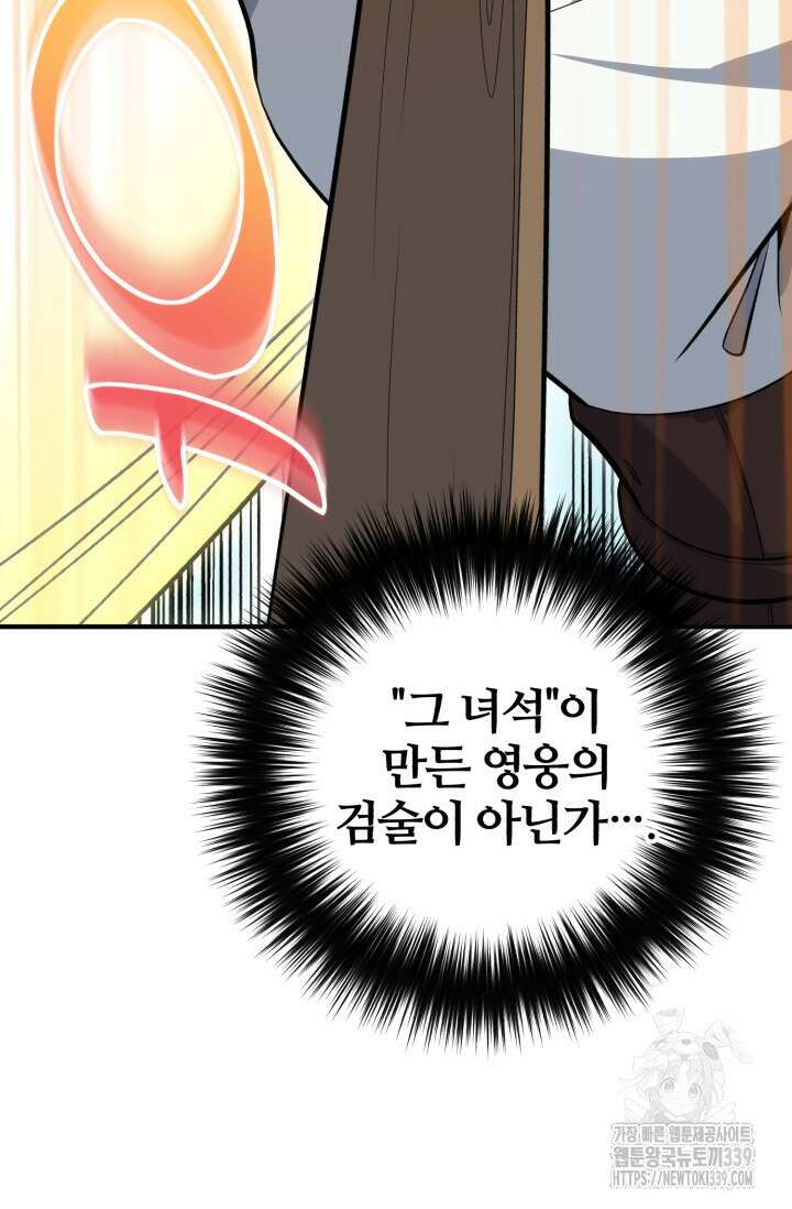 소드마스터의 환생 2화 19