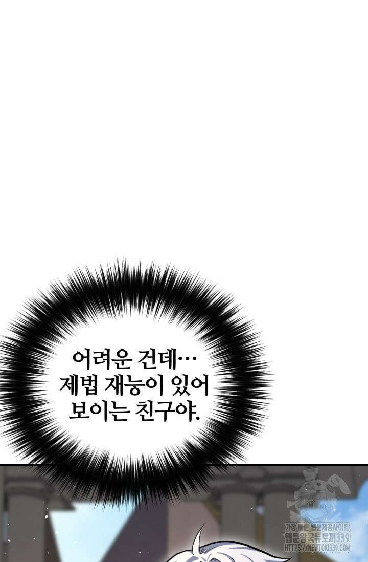 소드마스터의 환생 2화 20