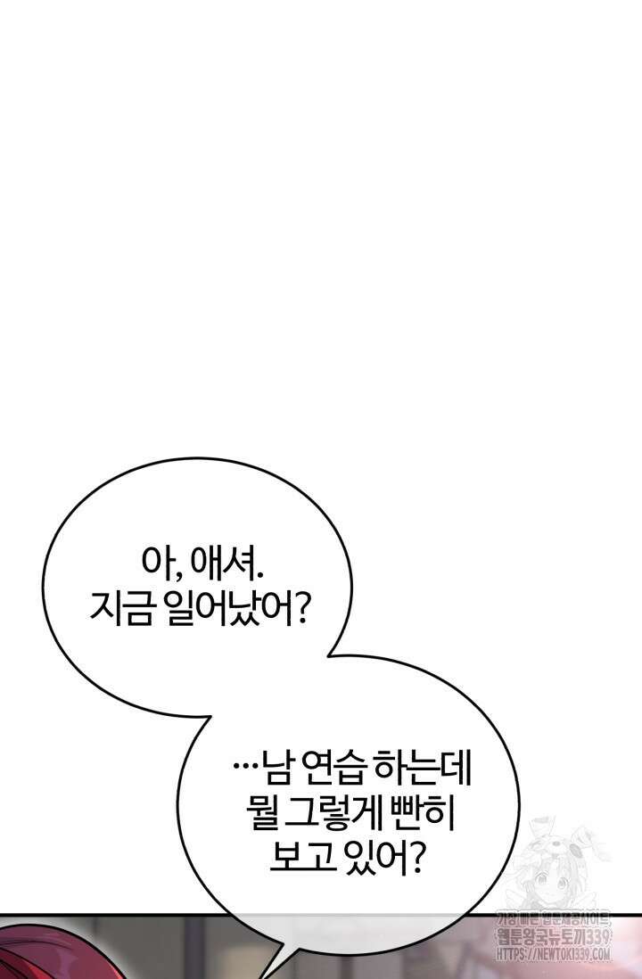 소드마스터의 환생 2화 23