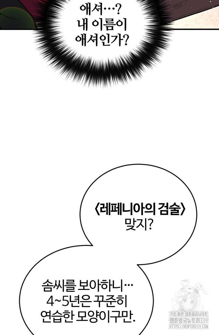 소드마스터의 환생 2화 25