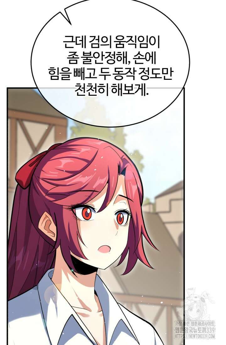 소드마스터의 환생 2화 28