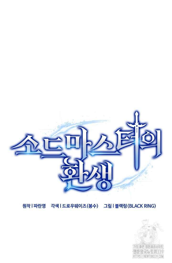 소드마스터의 환생 7화 8