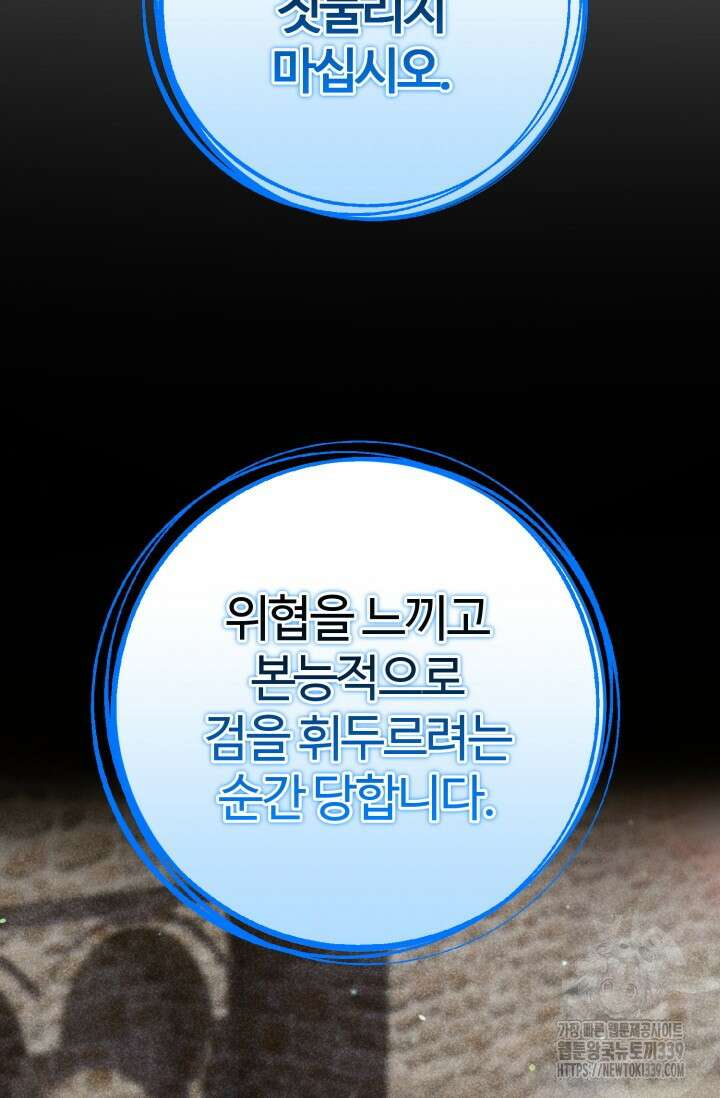 소드마스터의 환생 7화 10