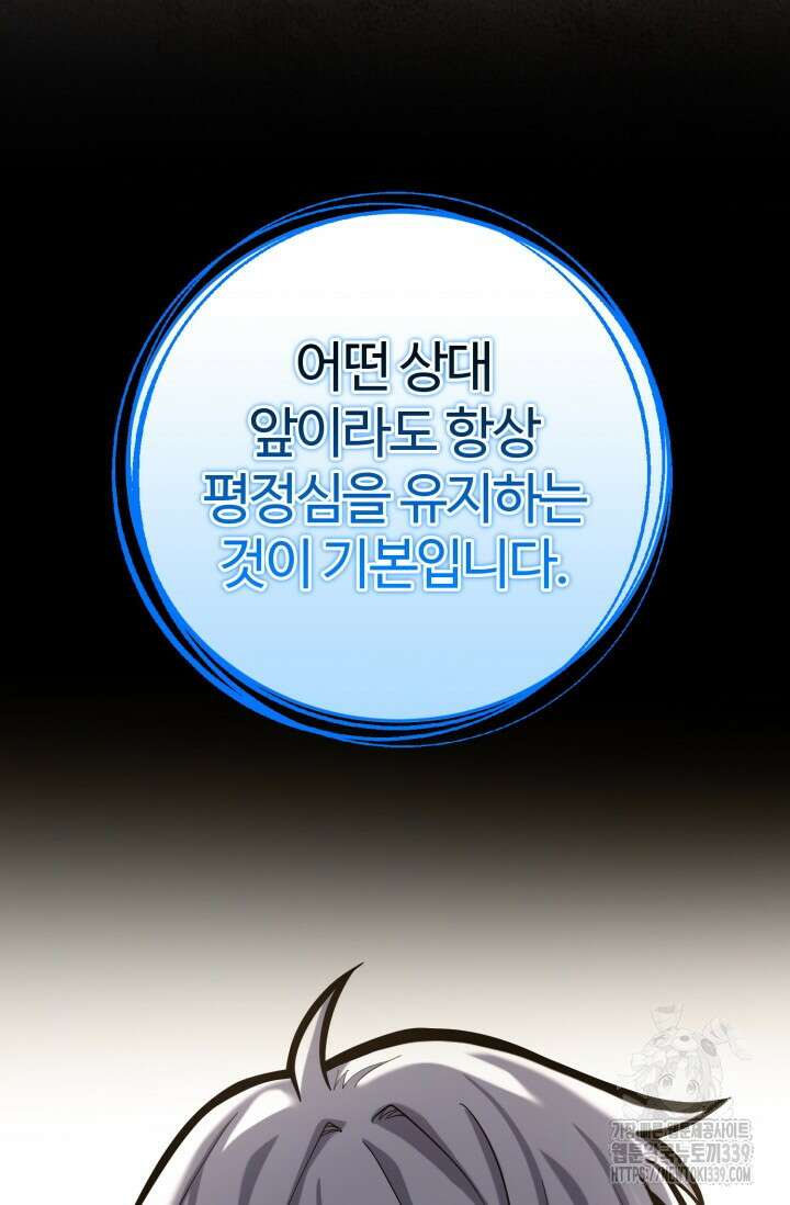 소드마스터의 환생 7화 12