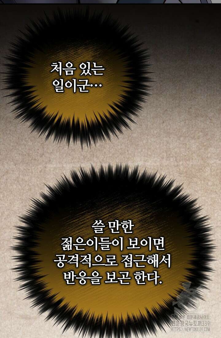 소드마스터의 환생 7화 23