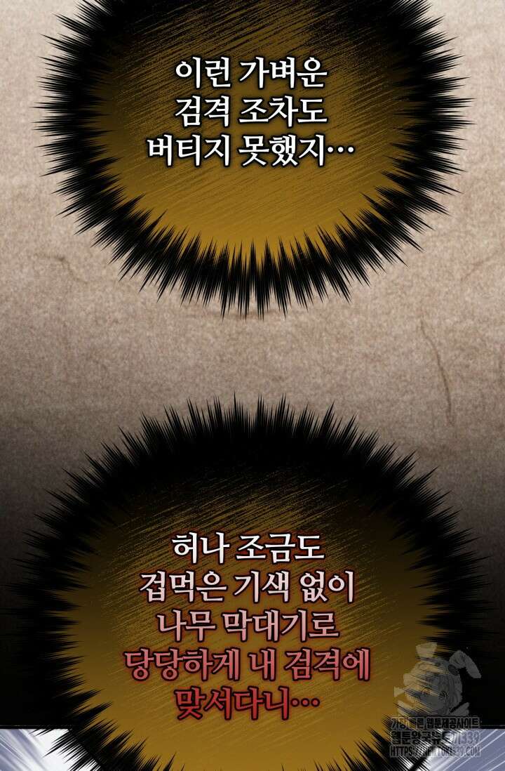 소드마스터의 환생 7화 26