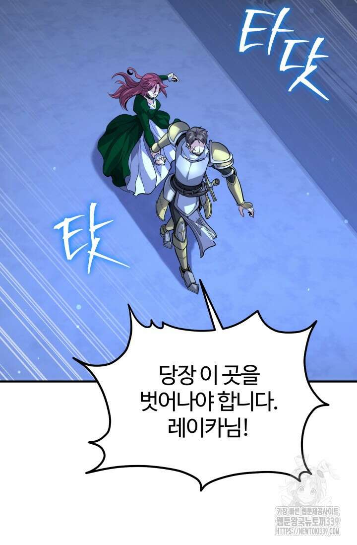소드마스터의 환생 17화 4