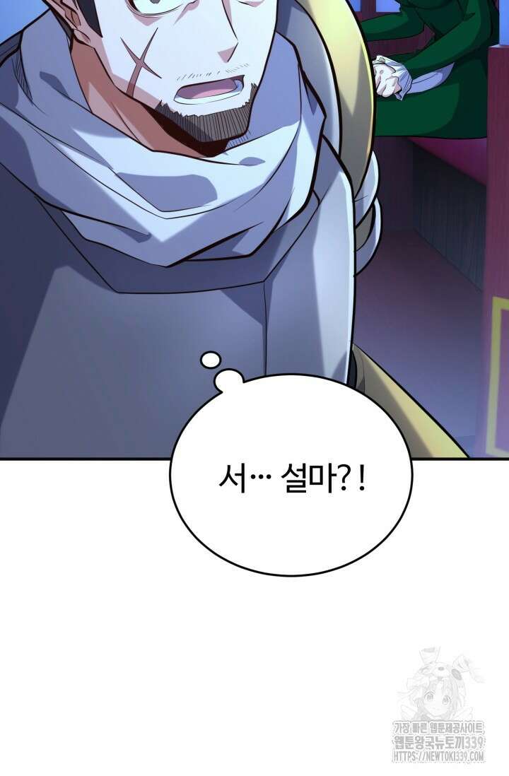 소드마스터의 환생 17화 18