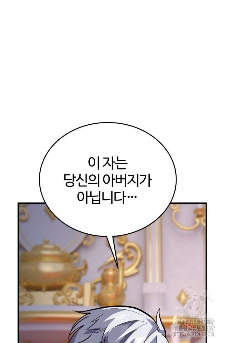 소드마스터의 환생 17화 29
