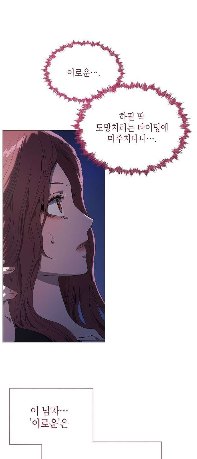 막장드라마에 갇혀버렸다 2화 7