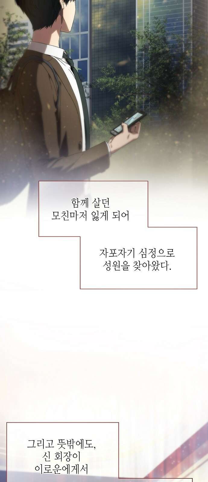 막장드라마에 갇혀버렸다 2화 10