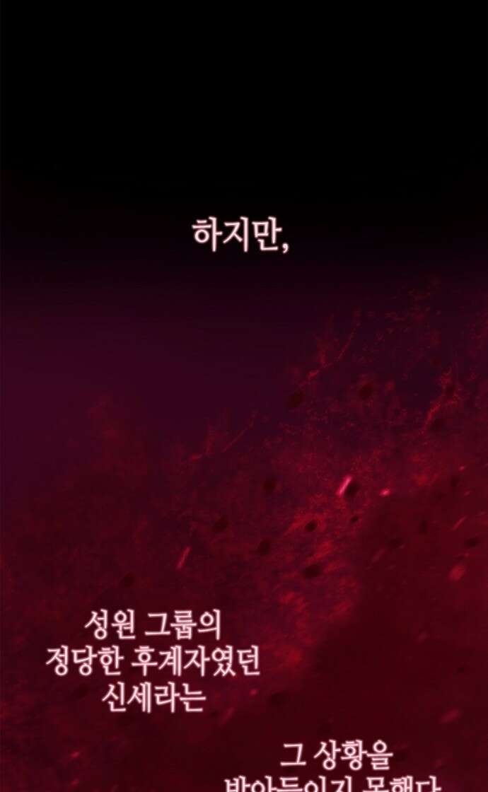 막장드라마에 갇혀버렸다 2화 12