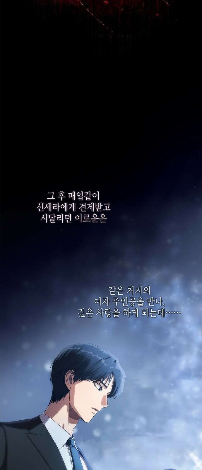 막장드라마에 갇혀버렸다 2화 19