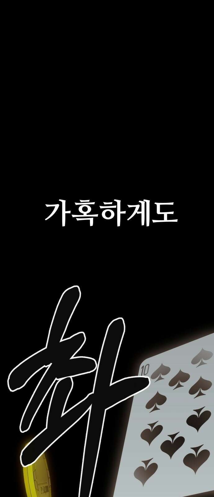 재력으로 후려치는 환생 경찰 프롤로그 1